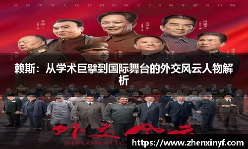 赖斯：从学术巨擘到国际舞台的外交风云人物解析
