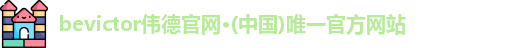伟德体育